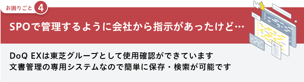 SPOで管理するように会社から指示があったけど…