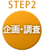 STEP2