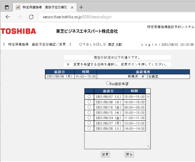 [イメージ] 面談日程確認・変更システム